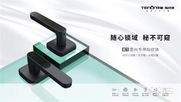 守護升級丨天能室內指紋鎖讓安全實現1+1＞2