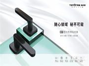 守護升級丨天能室內指紋鎖讓安全實現1+1＞2