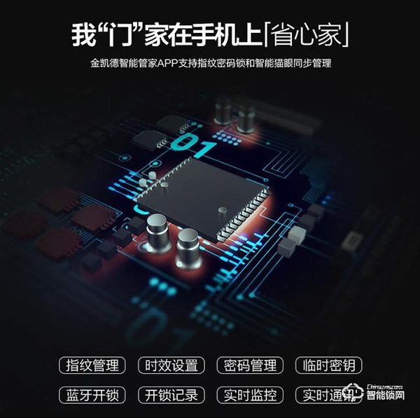 金凱德智能鎖：契合時代潮流，融入科技力量，以智能改變生活