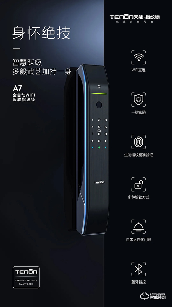 好物推薦 | 天能全自動WiFi智聯指紋鎖新品A7，請查收～
