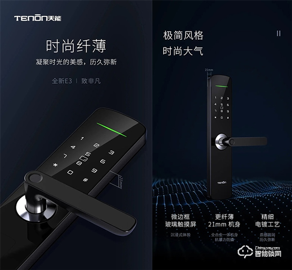 匠心獨運 | 天能全新E3智能鎖，致敬匠心！