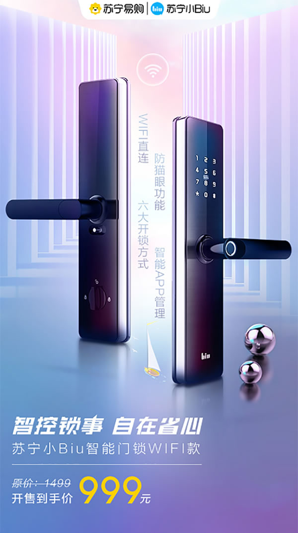 首發999元，全國0元安裝！蘇寧小Biu智能鎖wifi款來襲