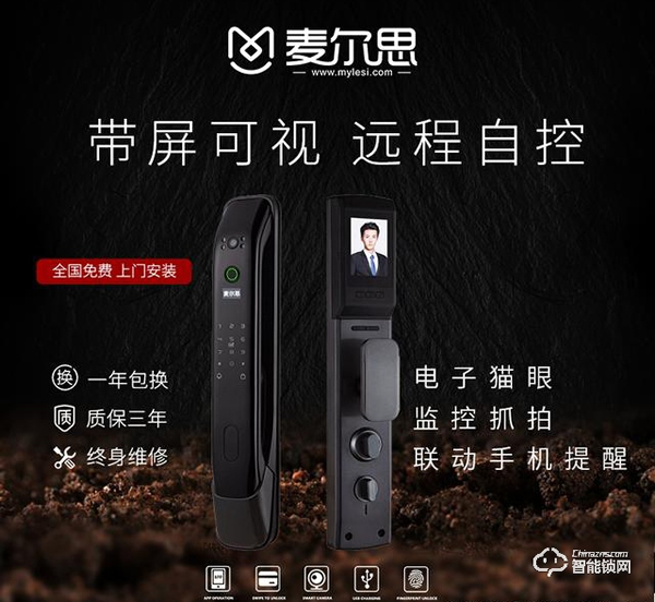 門鎖的安全，麥爾思R3智能鎖幫你守護