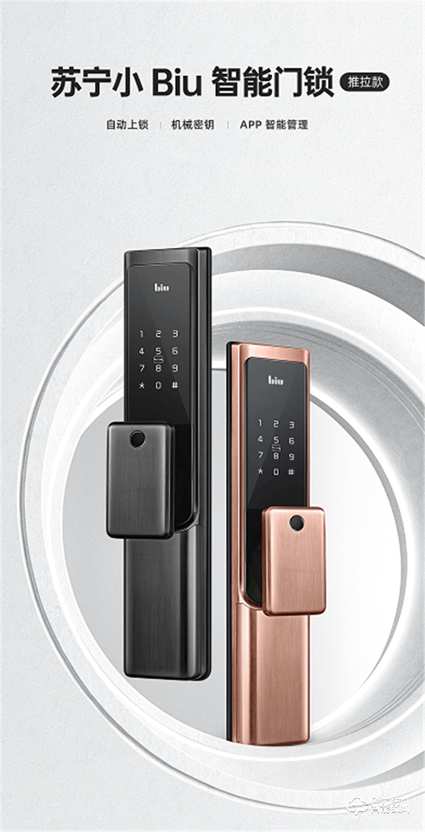 6大開(kāi)鎖方式搞定一切“鎖事”，蘇寧小Biu系列智能門(mén)鎖鉅惠開(kāi)售