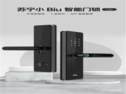 6大開鎖方式搞定一切“鎖事”，蘇寧小Biu系列智能門鎖鉅惠開售