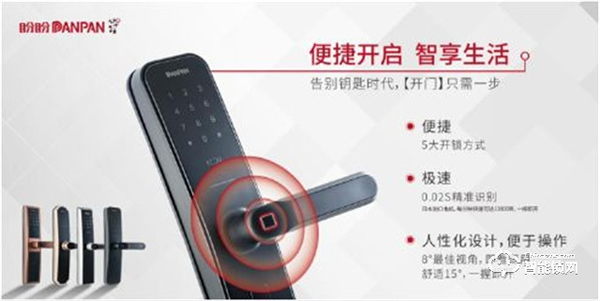 盼盼智能鎖一身黑科技，輕松創造安心家