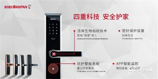 盼盼智能鎖一身黑科技，輕松創造安心家