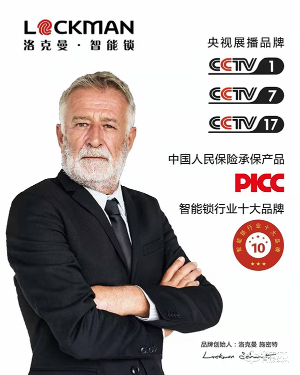 洛克曼智能鎖，提升智慧居家品質(zhì)，讓生活多份安心