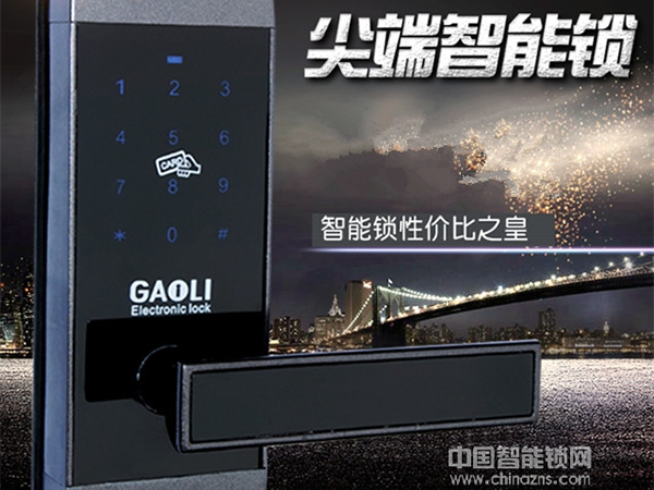 高利智能鎖—高利智能鎖怎么樣