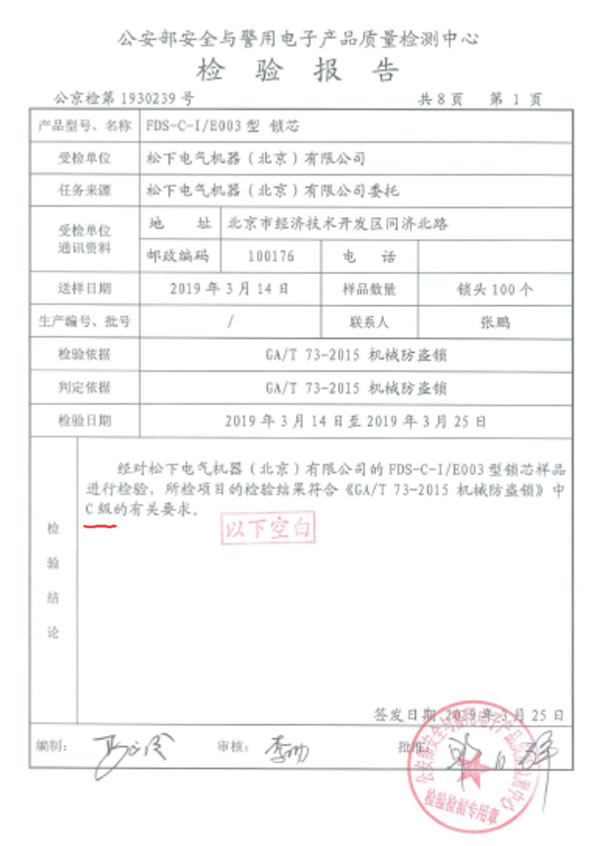 顏值、安全、智能，松下72系智能鎖使用評測