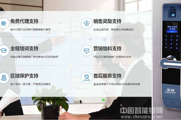 皇迪智能鎖加盟優(yōu)勢