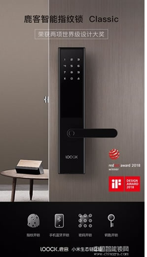 小米生態鏈爆款智能門鎖品牌鹿客開啟2018招商