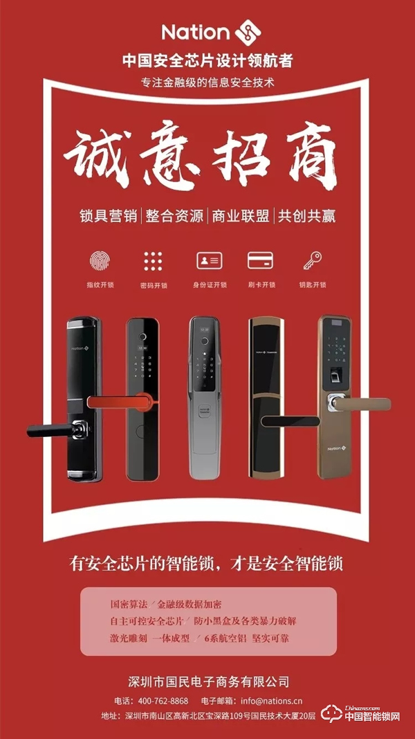 加盟國民〡開啟千億智能鎖市場之門！
