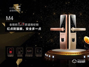 金指碼指紋鎖加盟怎么樣 如何加盟金指碼指紋鎖