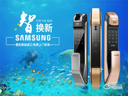 三星指紋鎖加盟支持 三星指紋鎖加盟流程