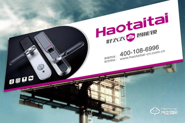 好太太智能鎖加盟代理費用