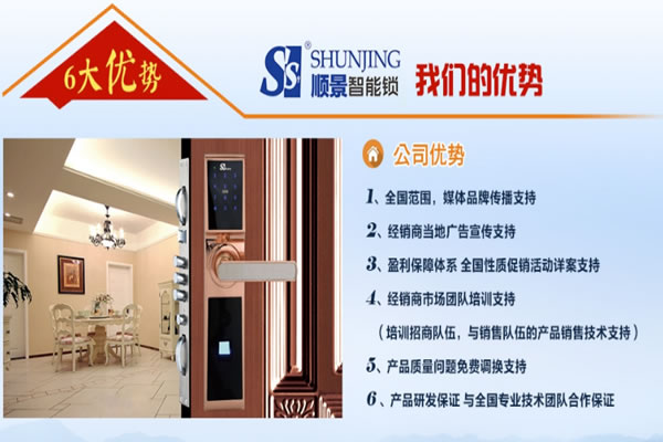 順景智能鎖加盟費用 順景智能鎖加盟流程