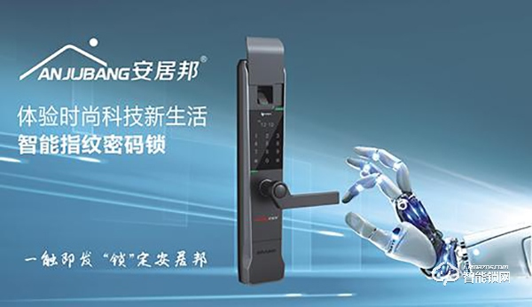 2020年加盟安居邦智能鎖政策 安居邦智能鎖加盟條件