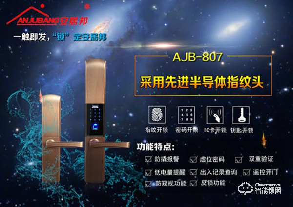 2020年加盟安居邦智能鎖政策 安居邦智能鎖加盟條件