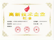 喜報！喜報！天誠5G NB-IOT智能門鎖，成功通過高企認定！