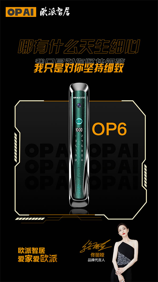 歐派智能鎖加盟優勢 歐派智能鎖加盟支持