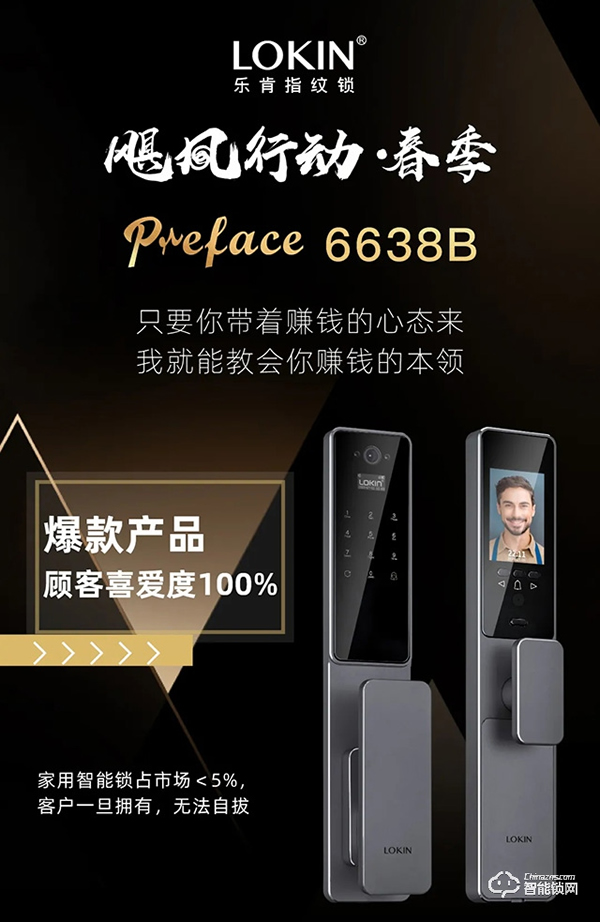 颶風行動 | 樂肯指紋鎖500城創富計劃正式啟動，空位占缺為你而來，爆款！爆品！爆價！