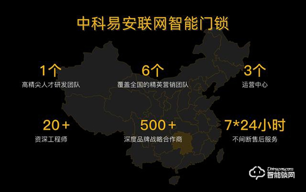 同舟共濟·藍海掘金｜中科易安邀您共享聯(lián)網(wǎng)智能門鎖千億市場