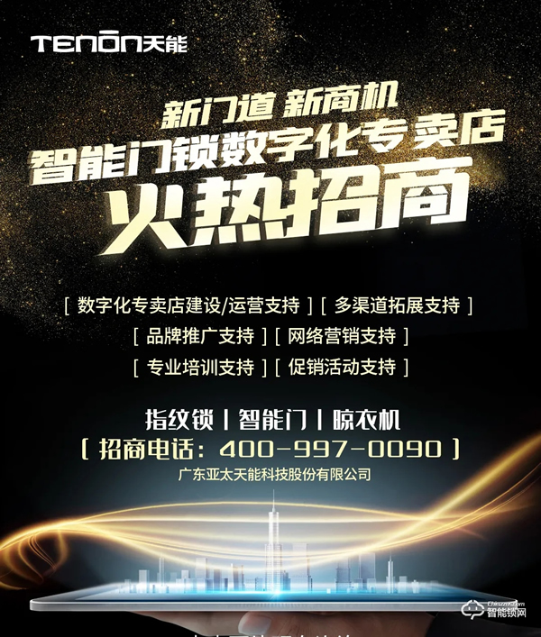 投資首選丨亞太天能數字化專賣店面向全國火熱招商