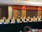 超人智能鎖參與GB 21556-2008《鎖具安全通用技術條件》國家標準修訂研討會，力推行業新高度！