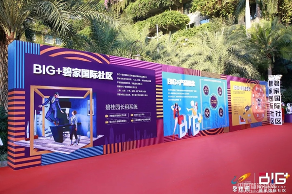 必達與碧桂園“BIG+碧家國際社區(qū)”簽約核心戰(zhàn)略合作協(xié)議