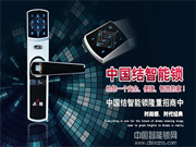 中國結智能鎖：刻保護您家人的安全