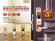 愛(ài)迪爾智能鎖:獲得300多項(xiàng)發(fā)明專利