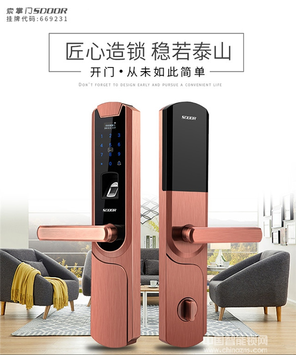 索掌門智能鎖價格_索掌門智能鎖優勢概述