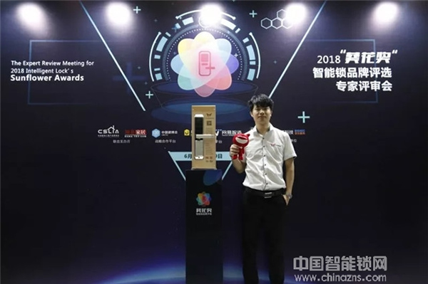 祝賀九萬里智能鎖榮獲2018“葵花獎” 引領(lǐng)行業(yè)蓬勃發(fā)展