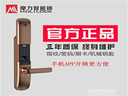 摩力智能鎖好不好_摩力智能鎖怎么樣