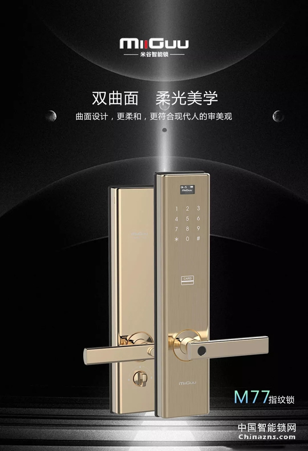 米谷智能鎖如何打造不一樣的渠道