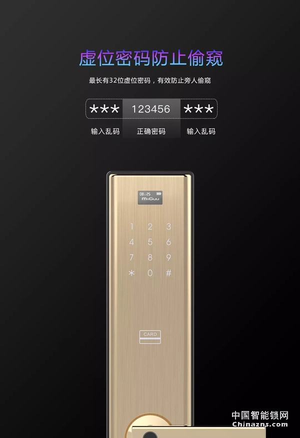 米谷智能鎖如何打造不一樣的渠道
