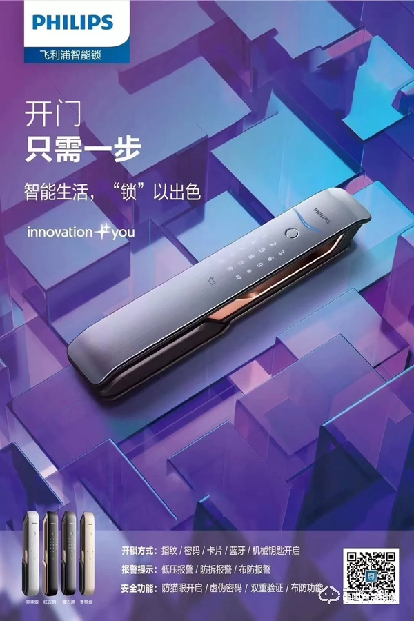 “家電界奧斯卡”揭曉 ，飛利浦智能鎖一舉斬獲2019艾普蘭設計大獎！