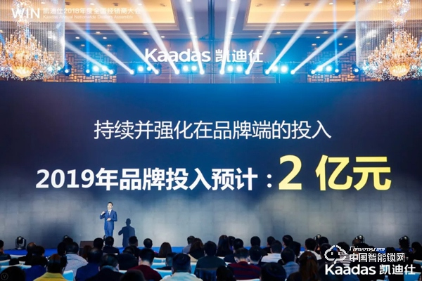 1.97億！凱迪仕2018年度全國(guó)經(jīng)銷商大會(huì)完美收官！