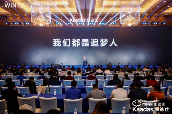 1.97億！凱迪仕2018年度全國(guó)經(jīng)銷商大會(huì)完美收官！