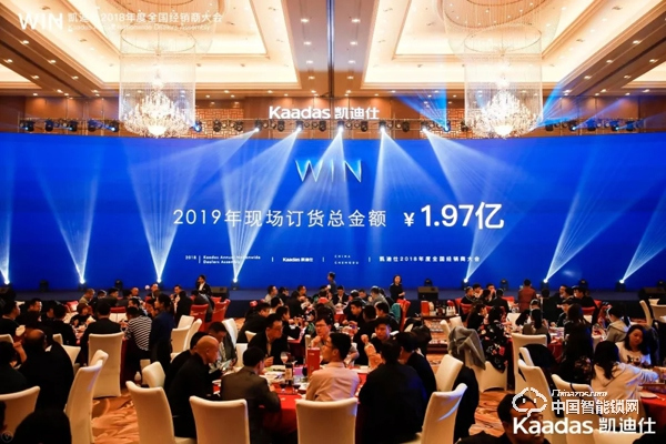 1.97億！凱迪仕2018年度全國(guó)經(jīng)銷商大會(huì)完美收官！