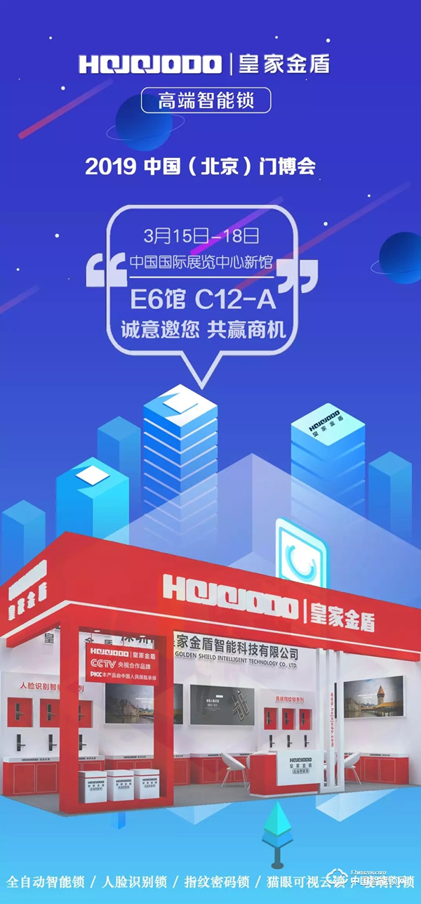 相約315，皇家金盾智能鎖在北京等你！