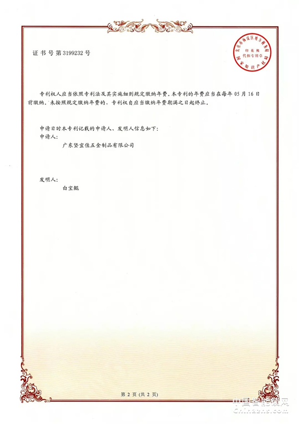 堅宜佳獲得“執手及帶有該執手的執手鎖”發明專利