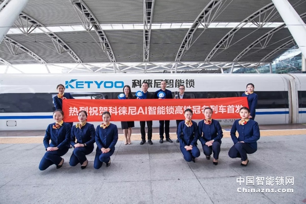 搭乘上中國(guó)速度，科徠尼直指中國(guó)智能鎖品牌之巔