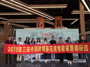 曼申：用創新為行業伙伴創造更多價值 | 2019中國建博葵花獎調研團走訪實錄