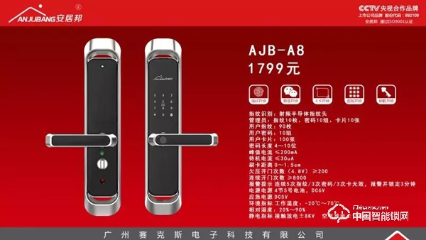安居邦智能鎖新品發(fā)布會(huì) 簽約100多家經(jīng)銷商