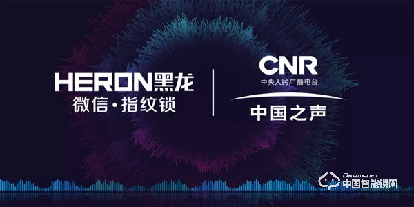 合作|強(qiáng)勢(shì)登陸中國之聲，讓你聽見“黑龍”之聲