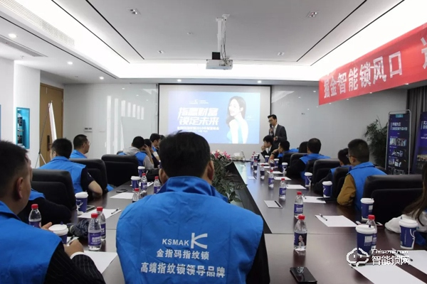 金指碼智能鎖5月15日在杭州舉辦財富峰會！