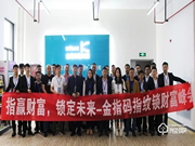 金指碼智能鎖5月15日在杭州舉辦財(cái)富峰會(huì)！