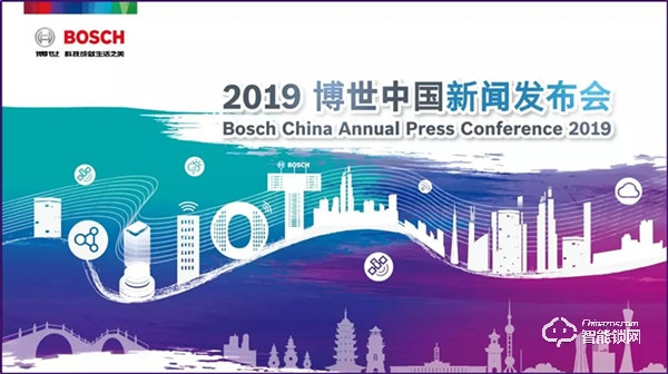 2019博世中國新聞發布會即將拉開帷幕!